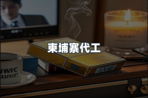 越南香烟系列